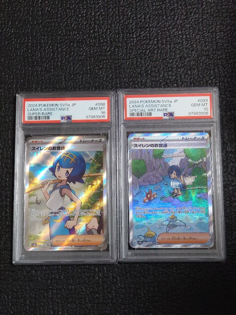 PSA10連番】スイレンのお世話SR・SAR - メルカリ