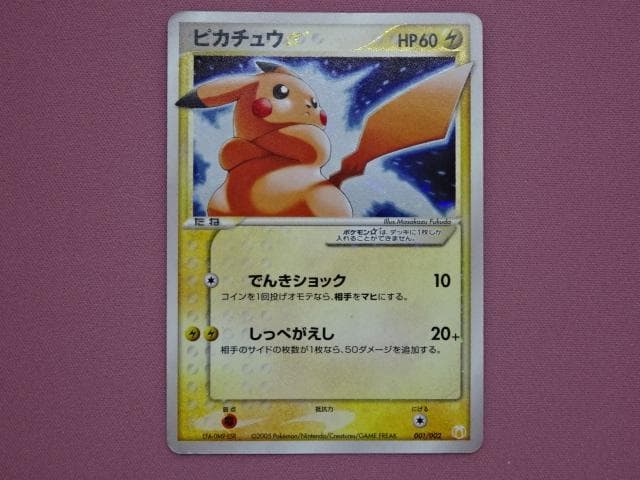 ポケカ ピカチュウ 001/002 ギフトボックス 45-MA0117-01 ポケモンカード ピカチュウ スター ギフトボックス 001/002 - メルカリ