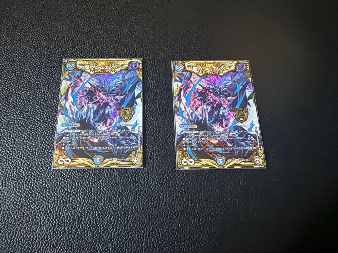 ∞龍ゲンムエンペラー シク