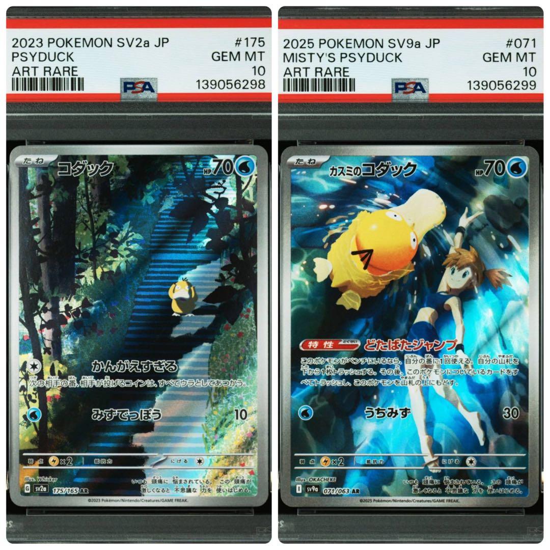 カスミのコダック AR SV9a 熱風のアリーナ 、151 コダック AR カスミのコダック AR SV9a 熱風のアリーナ 071/063 PSA10 - メルカリ