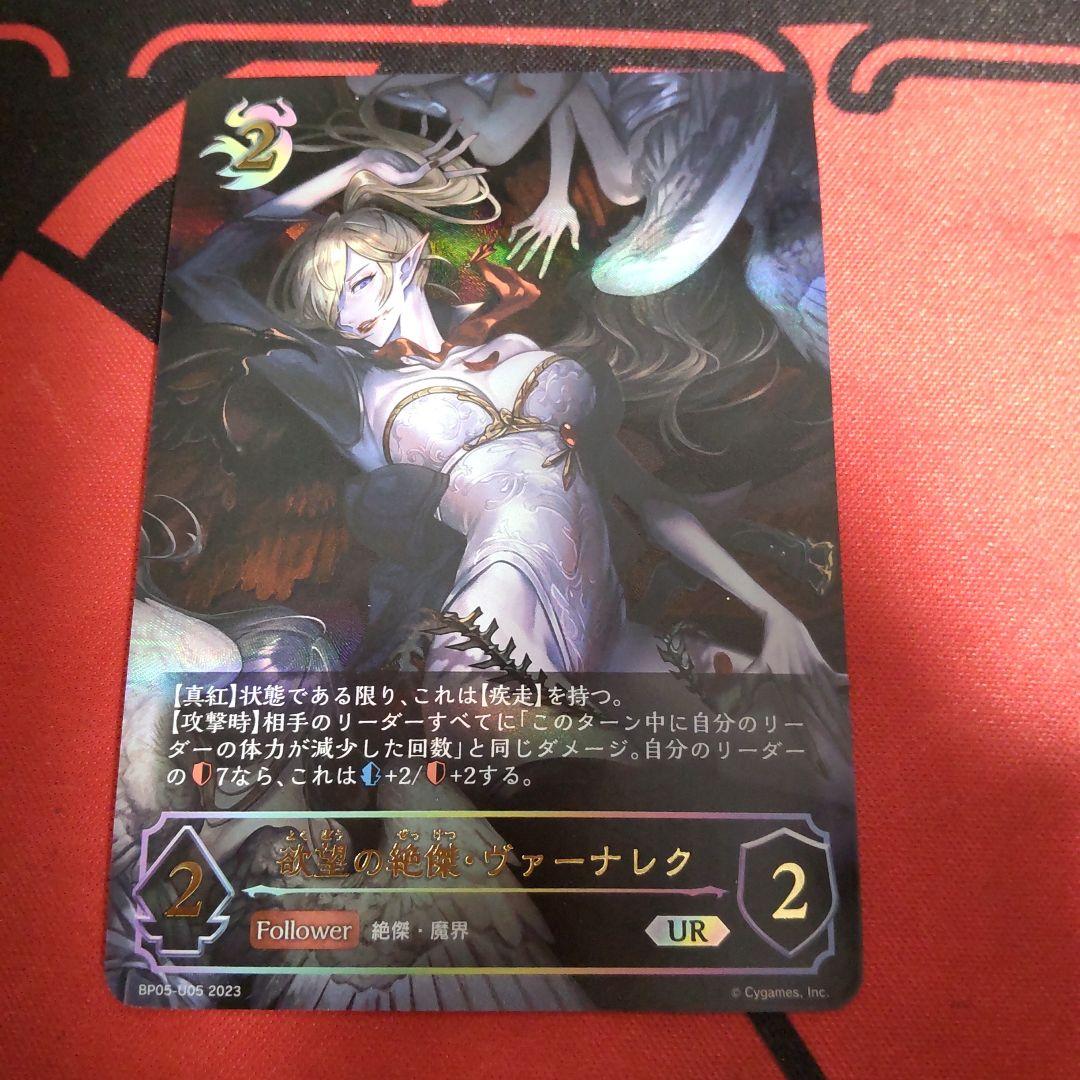 シャドウバースエボルヴ 欲望の絶傑・ヴァーナレク UR - メルカリ