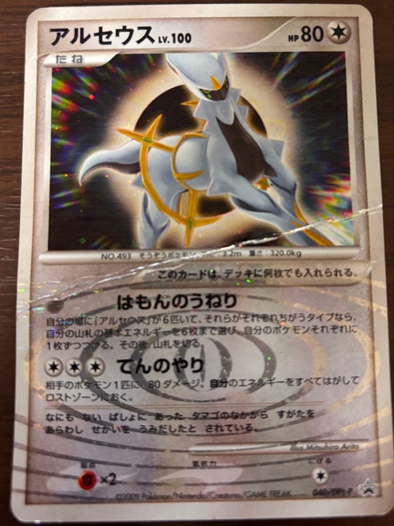 ポケカアルセウスPROMO DPプロモpokeca pokemonポケモンカード - メルカリ