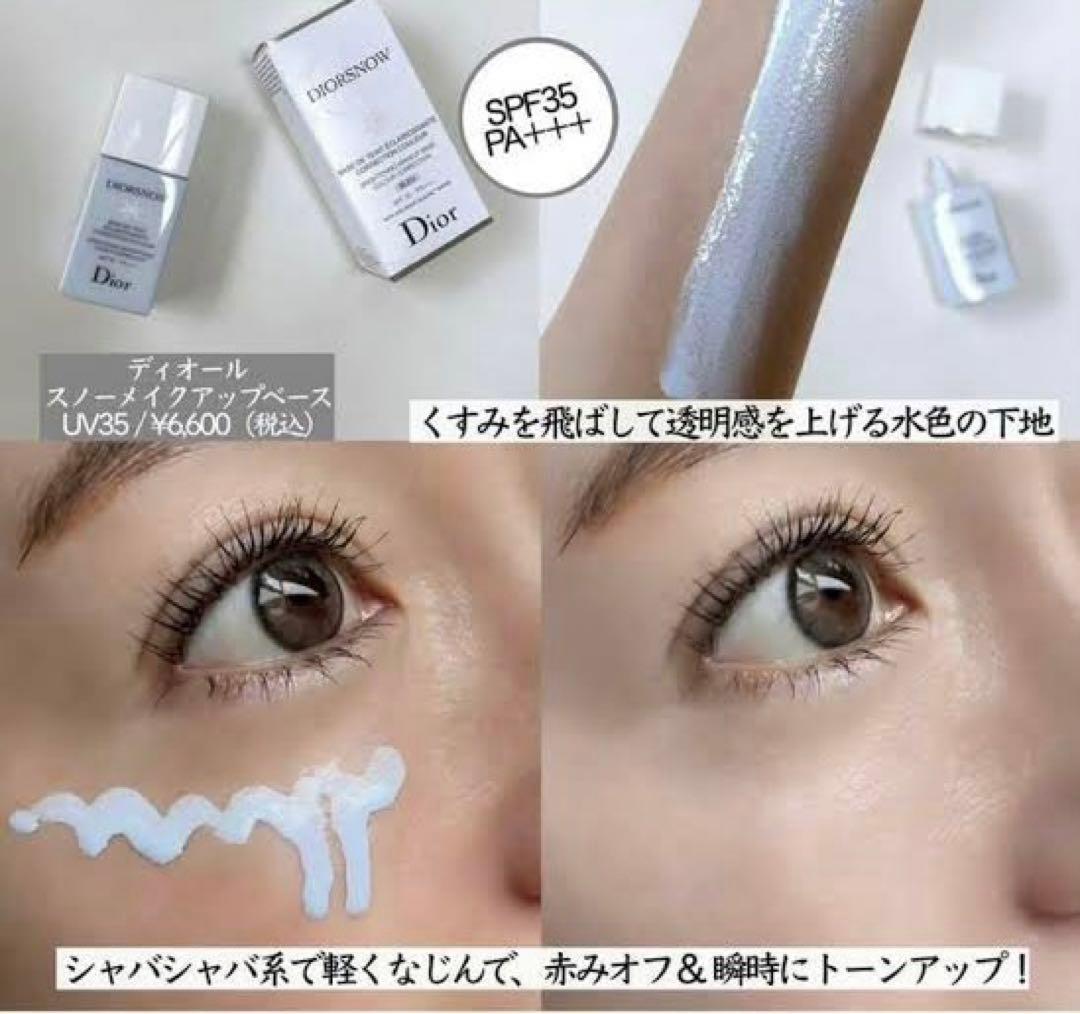 ディオール スノー メイクアップ ベース ブルー UV35 下地 - メルカリ
