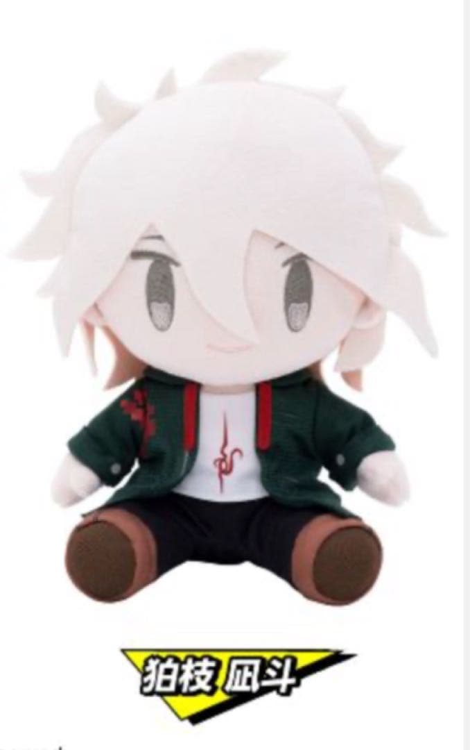 ダンガンロンパ タイトー　ぬいぐるみ　くじ　狛枝凪斗　B賞