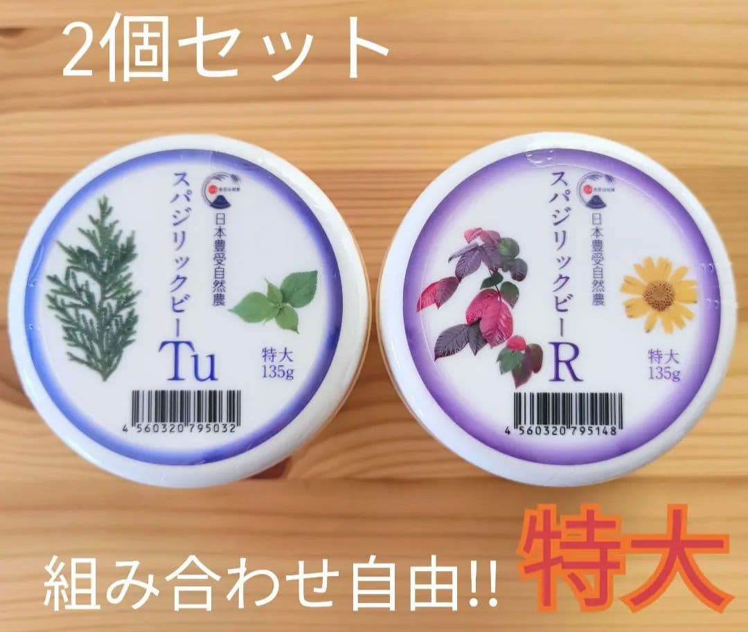 スパジリックビー クリーム Tu / R 特大 ホメオパシー スパジリックビーC (大) 45g｜ホメオパシージャパン レメディー 通販