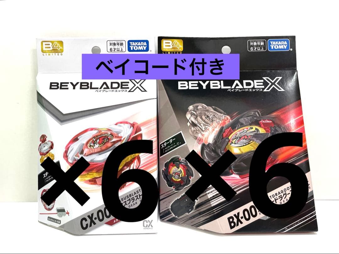 コバルトドラグーン メタルコートブラック ペガサスブラスト レッド 各6個ずつ ベイブレードX CX-00 ペガサスブラスト ATr メタルコート レッド 限定