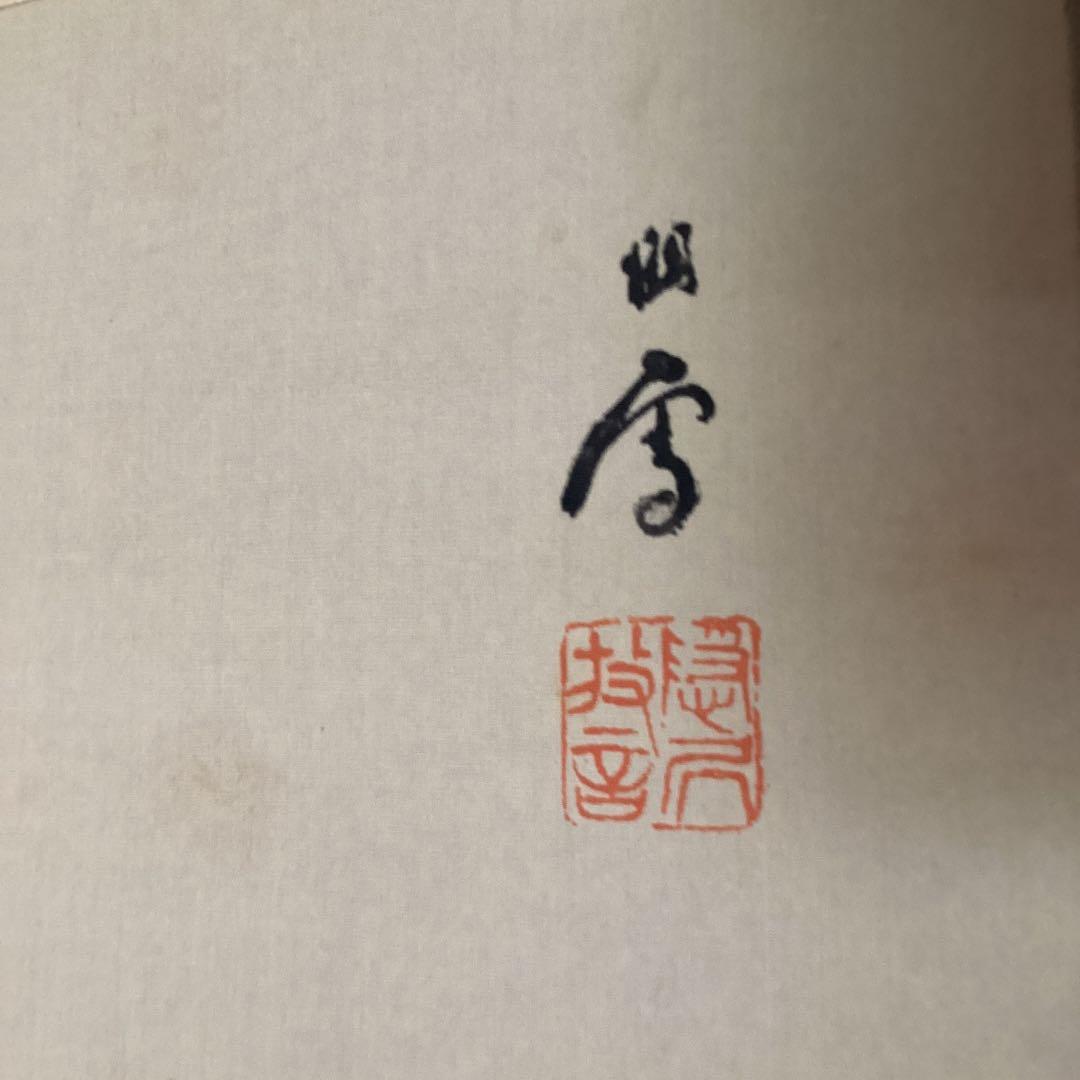 橋本関雪 絹本彩色画【青 陵】自題箱 落款印譜照合済【作品、自題箱