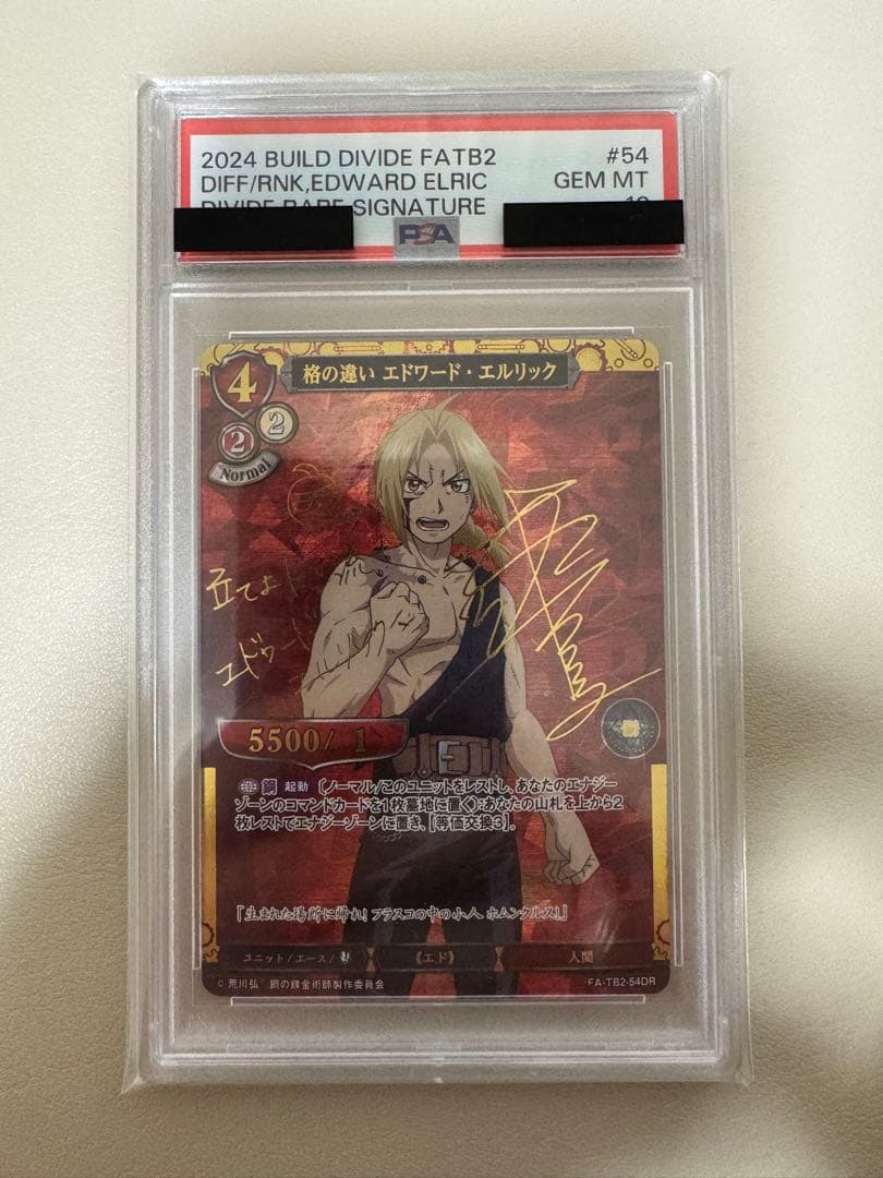 PSA10 鋼の錬金術師　エド　DR サイン ビルディバイド