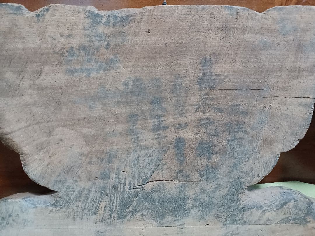 嘉永元年奉納 「懸魚」 寺院古材 彫刻 仏教美術寺院装飾 「火伏せ