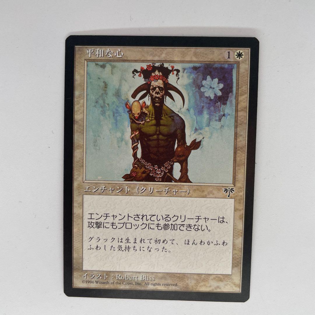 MTG 平和な心 日本語 ミラージュ 黒枠 - メルカリ