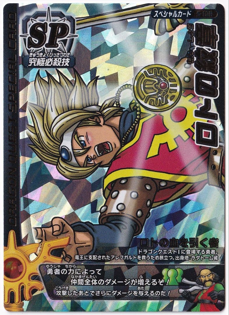 ドラゴンクエストモンスターバトルロード ロトスペシャル ロトの紋章