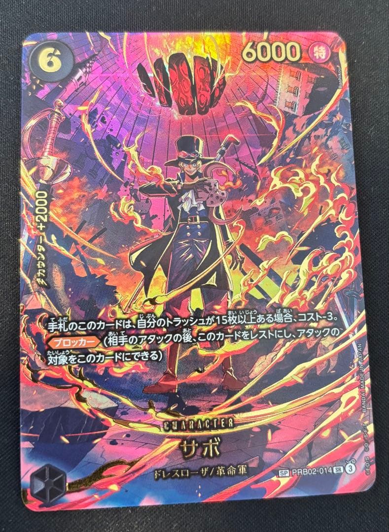 【即購入可】 【当日発送可】ワンピースカードゲーム　サボ　SP