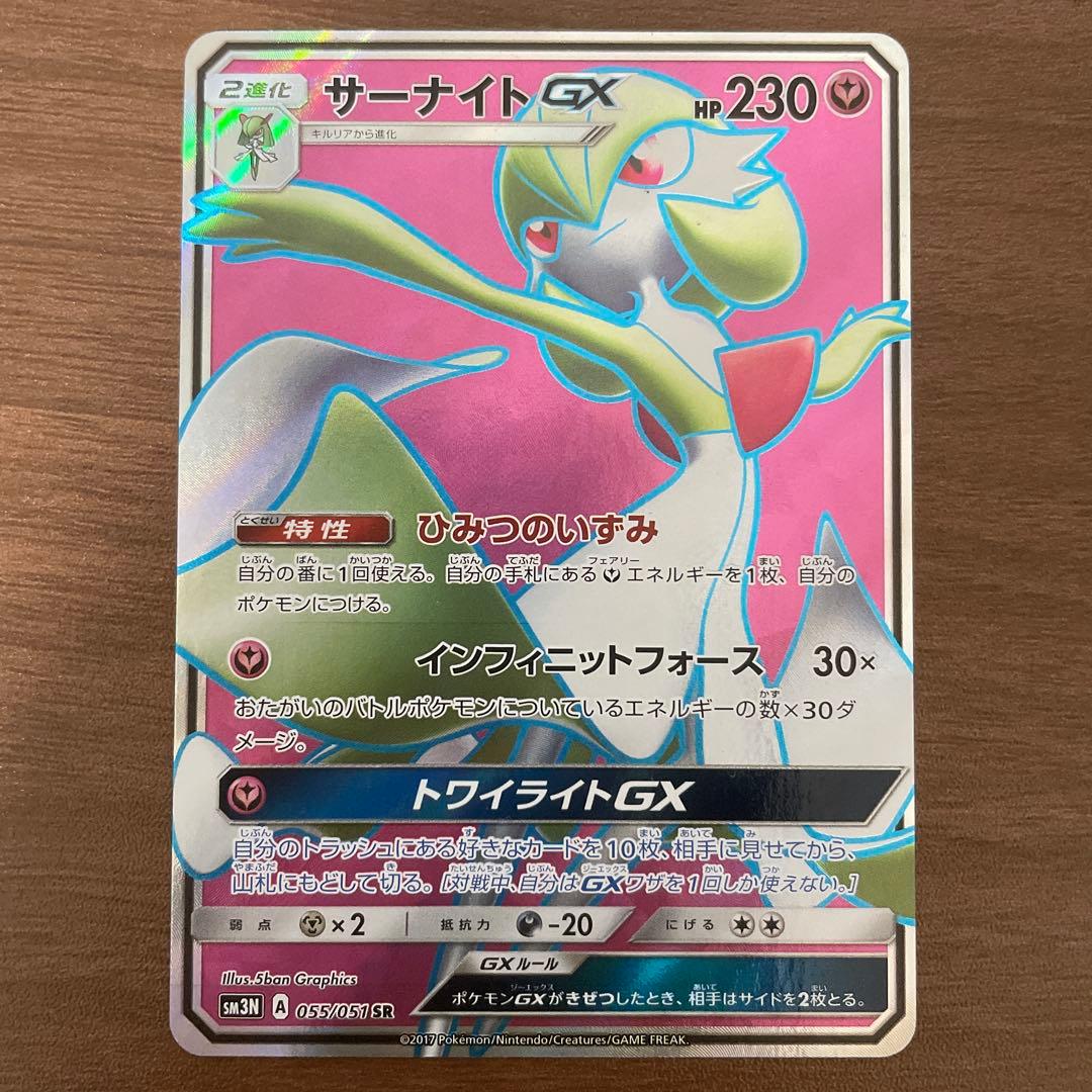 サーナイトGX SR SM3N 光を喰らう闇 055/051
