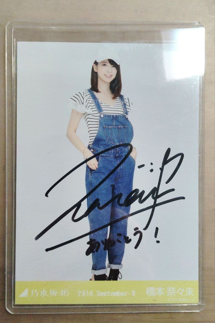 乃木坂46 橋本奈々未 直筆サイン入り生写真 2026年最新】橋本奈々未 生写真 サインの人気アイテム - メルカリ