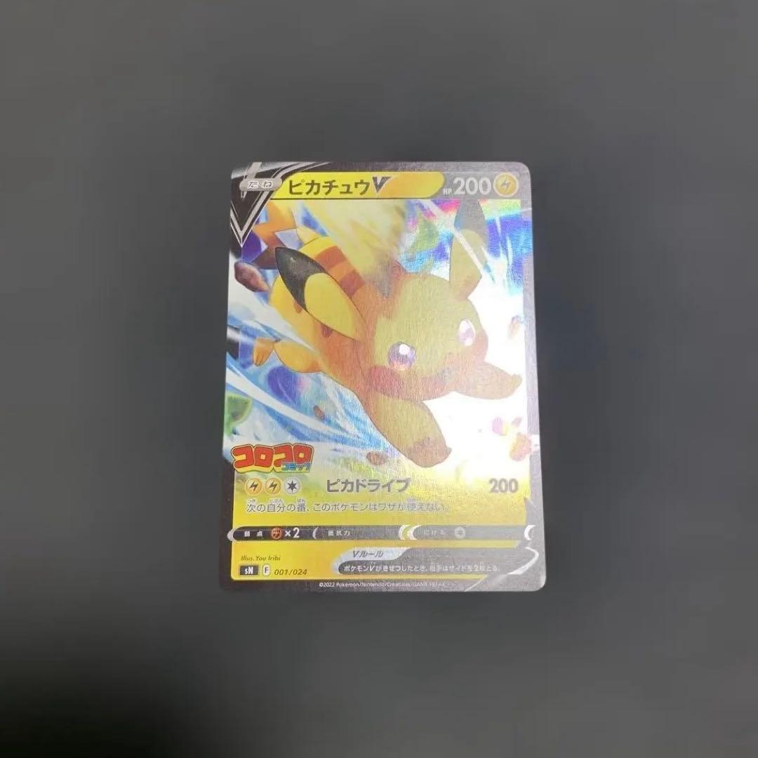 ピカチュウV プロモ スタートデッキ100 コロコロ 001/024 - メルカリ