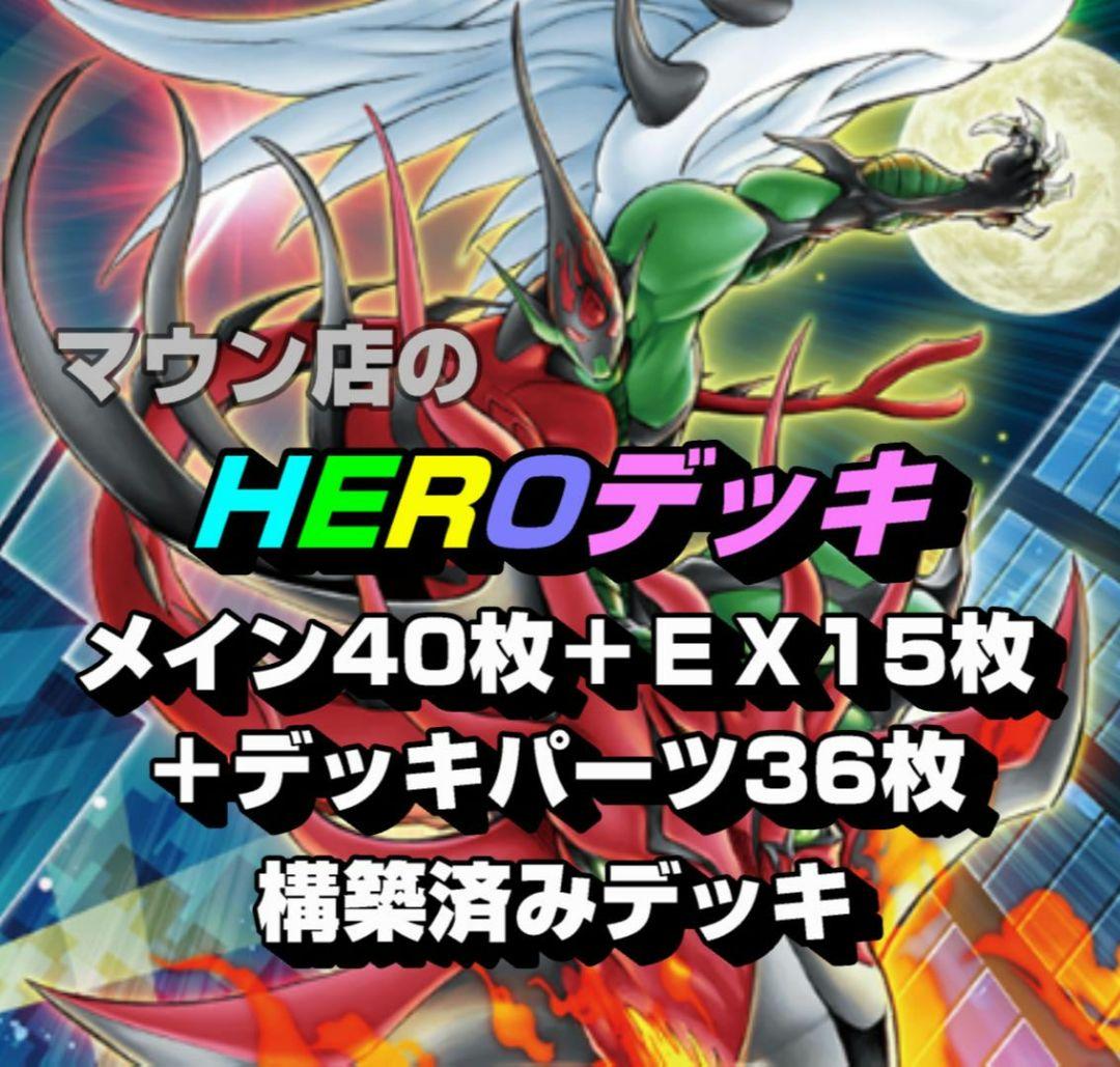 【D26】遊戯王 HEROデッキ 構築済みデッキ 遊戯王 構築済み D-HERO デッキ】ディスクガイ ディバインガイ 融合 等