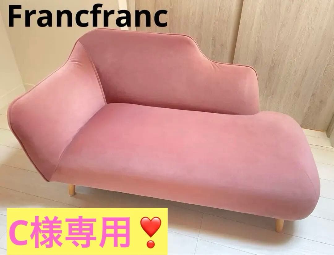 C❣️美品❣️[送料込]Francfranc ピナ　カウチソファ　ピンク 楽天市場】Francfranc フランフラン ピナ カウチ （ピンク）【幅140cm