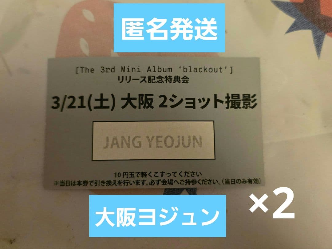 CLOSEYOUREYES ヨジュン 2ショット大阪セット