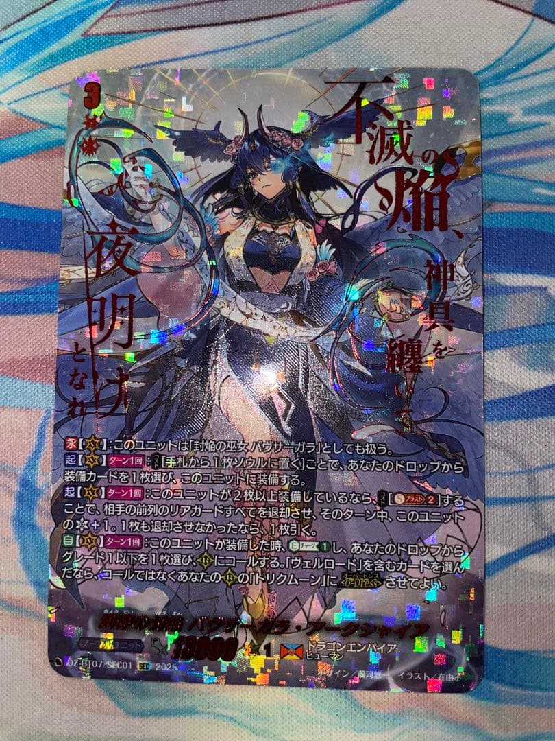 調停の封焔バヴサーガラ・アークシャイア SEC SR 調停の封焔 バヴサーガラ・アークシャイア(箔押し) 販売 | [DZBT07