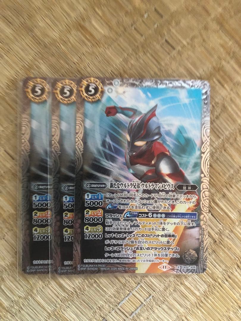 バトスピ　ウルトラマンメビウス　3枚 状態B〕(2023/10)アルテミックシールド(ウルトラマンメビウス イラスト