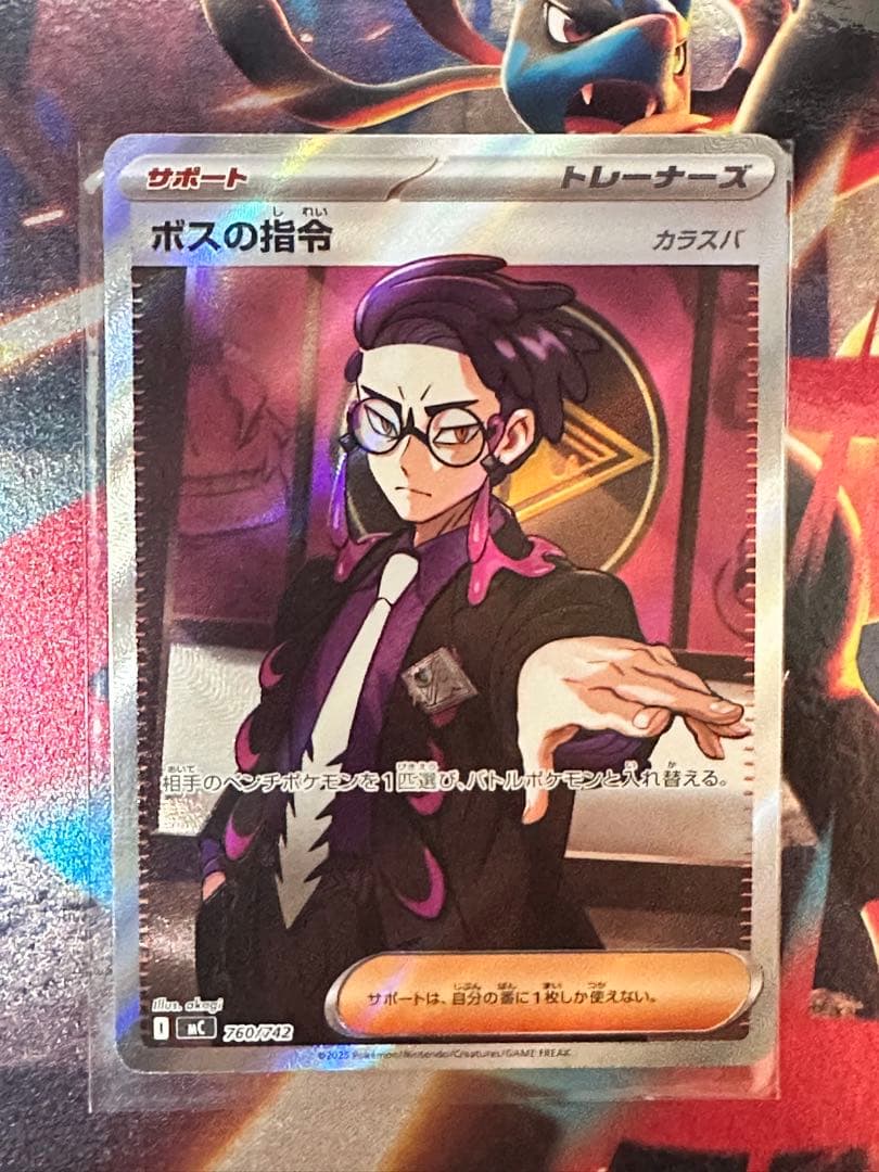 ポケモンカード　ボスの指令　カラスバ　SR 760/742 スタートデッキ100