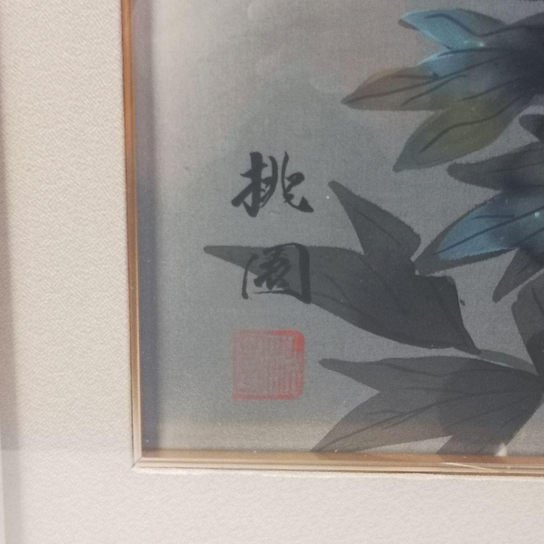 三代 桃園 日本画「牡丹」真筆証明書 /大分県出身 清光会委員 美術名典