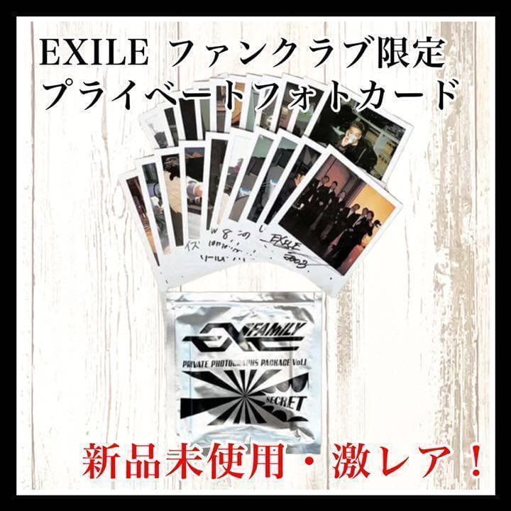 エグザイル プライベートフォトカードコレクション ファンクラブ限定 激レア！！！