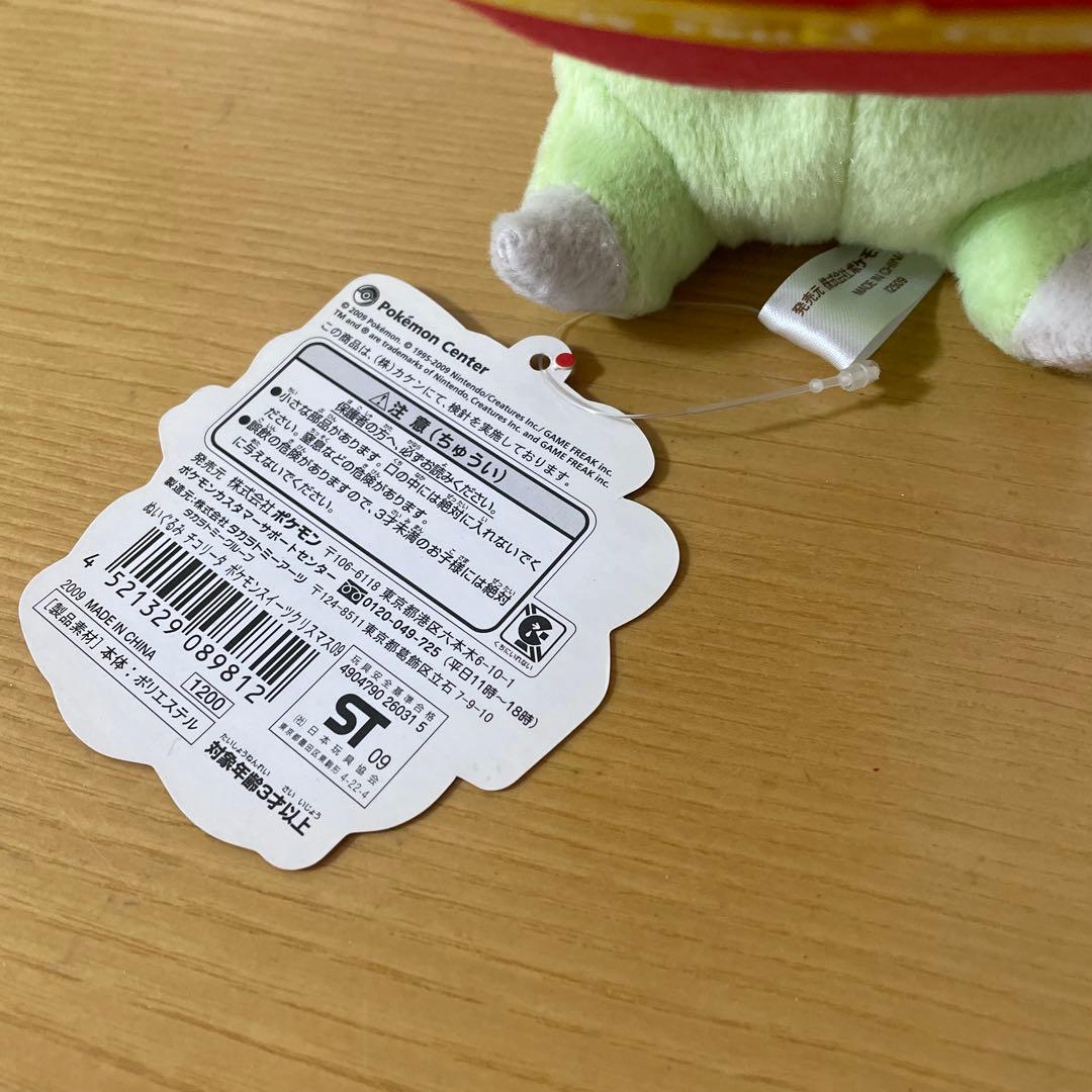 2009年 ポケモンセンター限定 クリスマス チコリータ ぬいぐるみ タグ