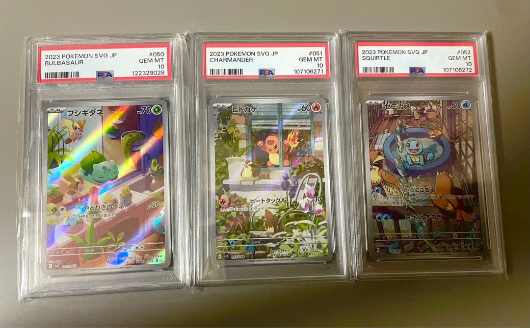 【連番】PSA10 フシギダネ ヒトカゲ ゼニガメ AR 御三家 3枚セット