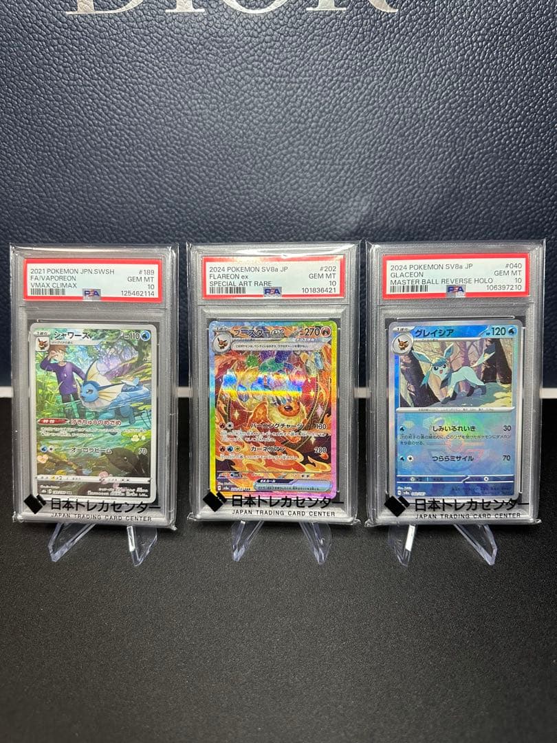ポケモンカードPSA10 3枚セット ブイズ シャワーズ ブースター