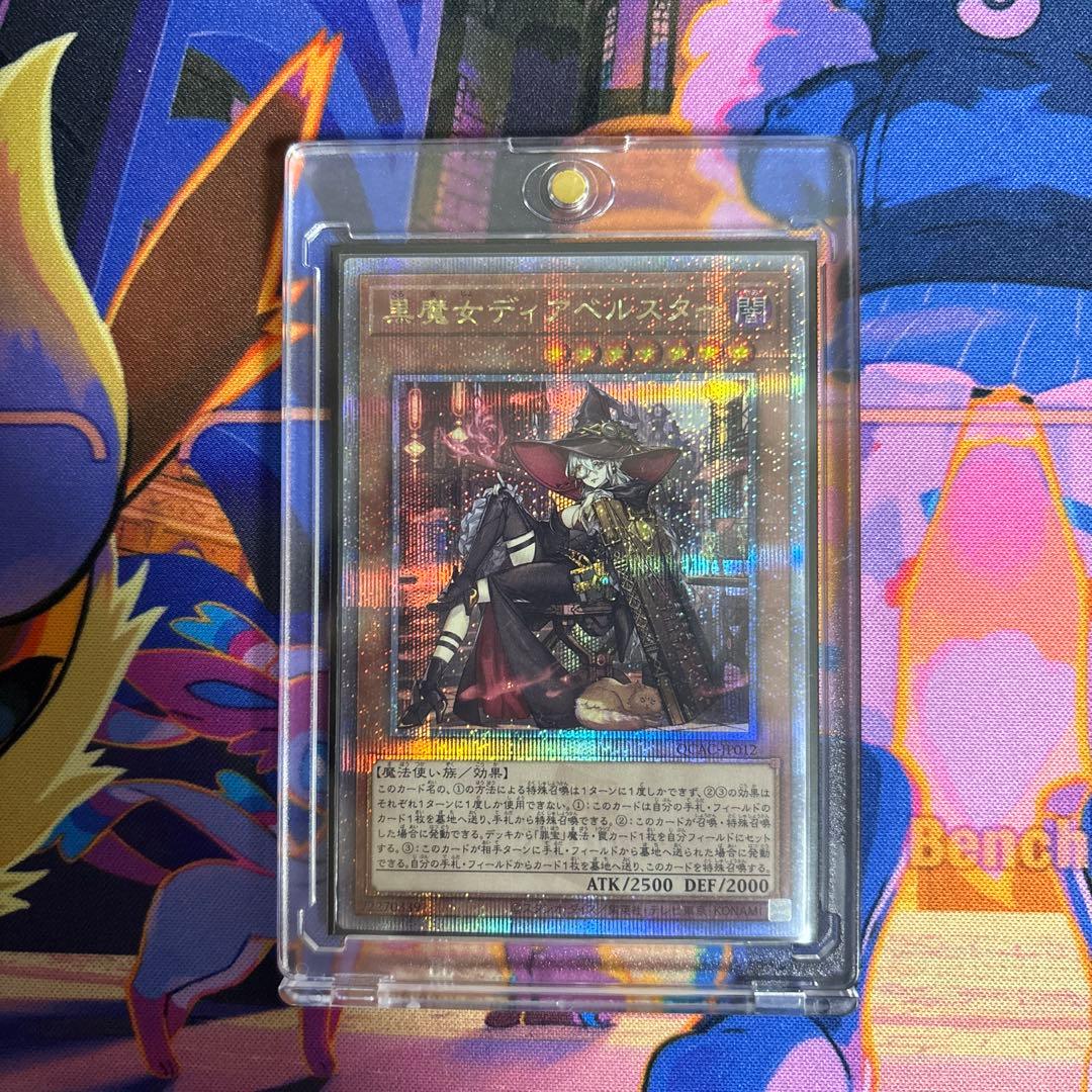 遊戯王　黒魔女ディアベルスター絵違い　25シク1枚 遊戯王 黒魔女ディアベルスター 絵違い シークレット アーコレ シク