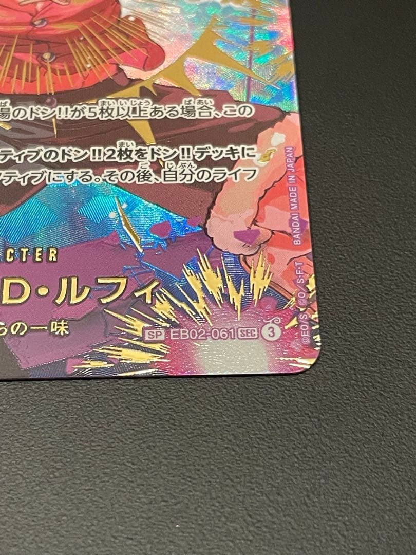 モンキー・D・ルフィ EB02-061 シークレットパラレル SP ギア2 - メルカリ