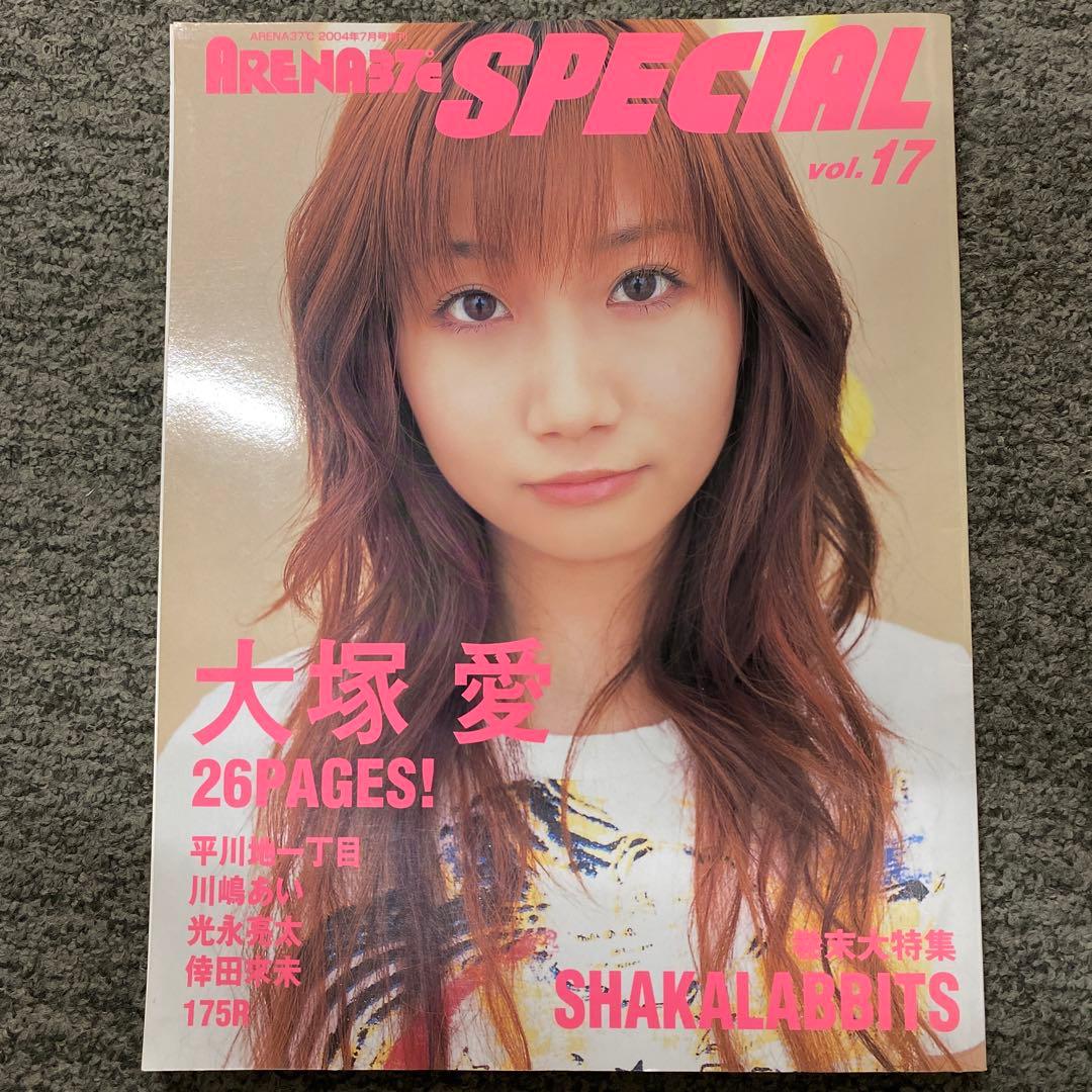 ARENA37℃ SPECIAL vol.17 大塚愛 2004年7月号増刊 - メルカリ