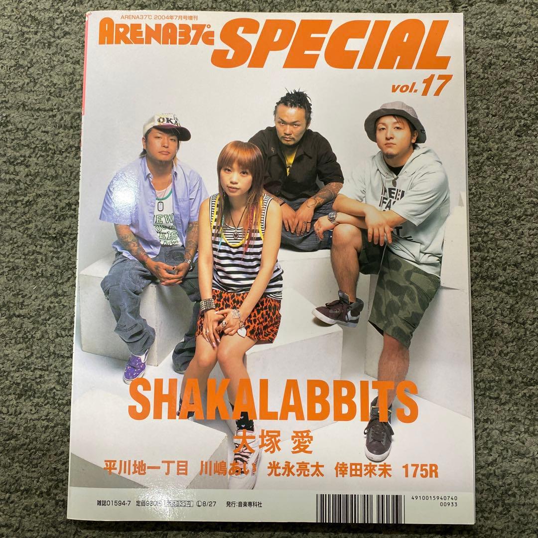 ARENA37℃ SPECIAL vol.17 大塚愛 2004年7月号増刊 - メルカリ
