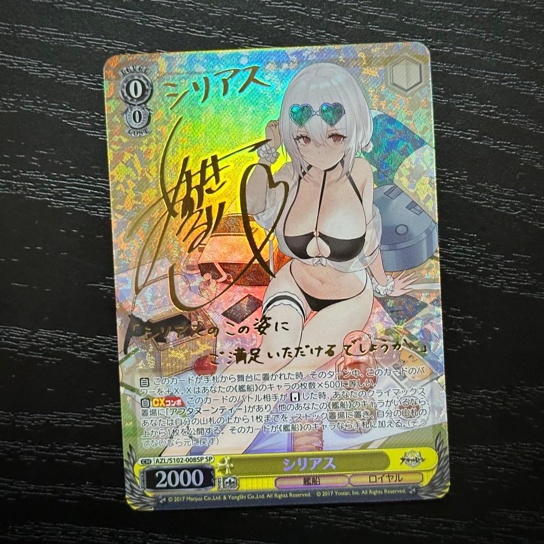 WS シリアス SP サイン