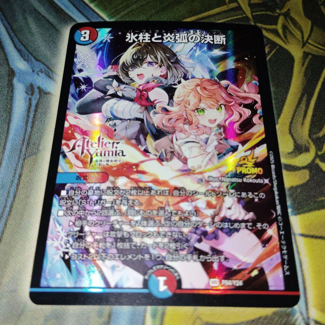 氷柱と炎弧の決断 パーフェクトコールドフレイム アトリエ プロモ