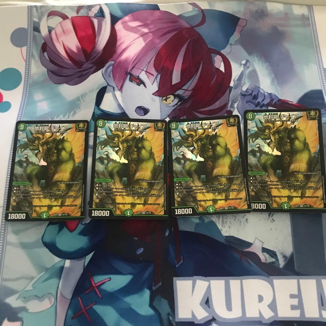 地封龍ギャイア4枚セット　追跡付発送