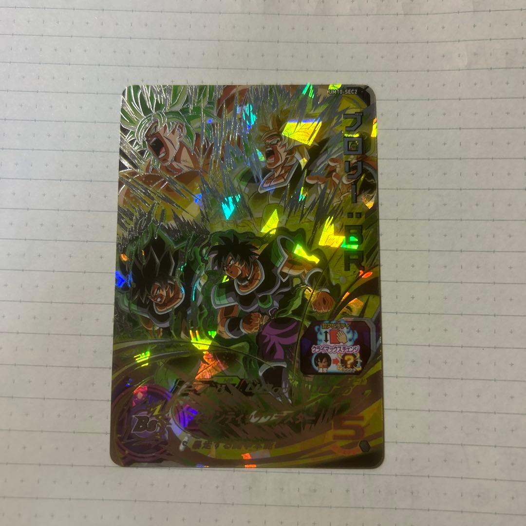 スーパードラゴンボールヒーローズ ブロリーBR UM10-sec2 - メルカリ