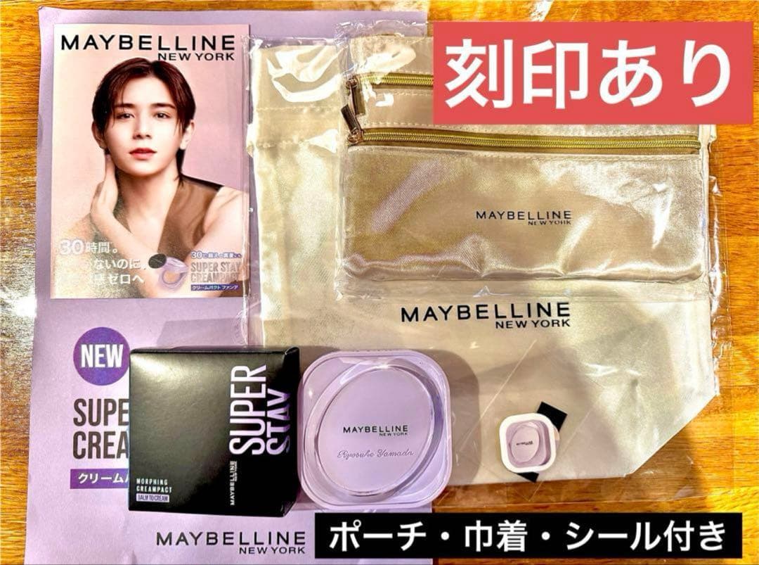 メイベリン クリームパクト ファンデーション 刻印入り N20 山田涼介