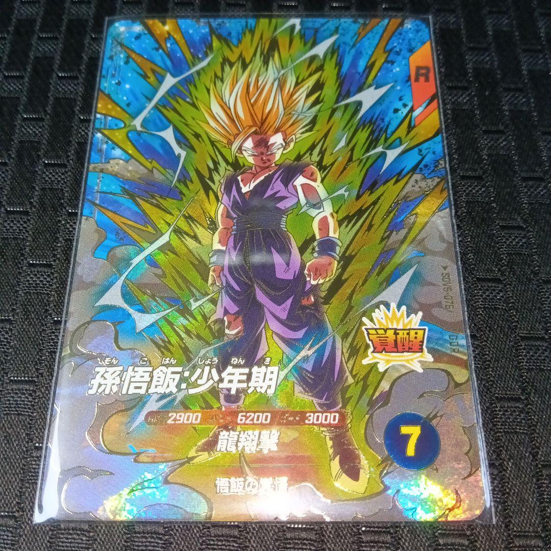 ドラゴンボールスーパーダイバーズ sdv5-076 孫悟飯 少年期 GDR - メルカリ