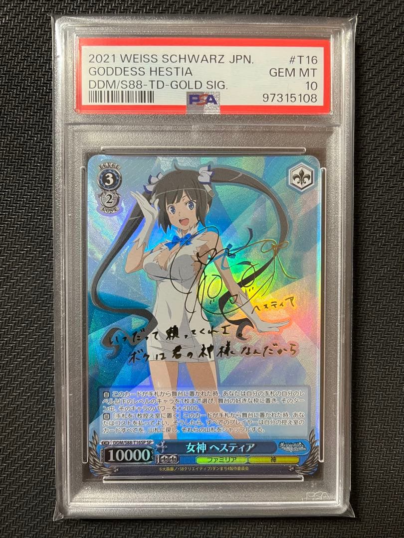 女神ヘスティアSP PSA10 ヴァイスシュヴァルツヴァイスダンまち