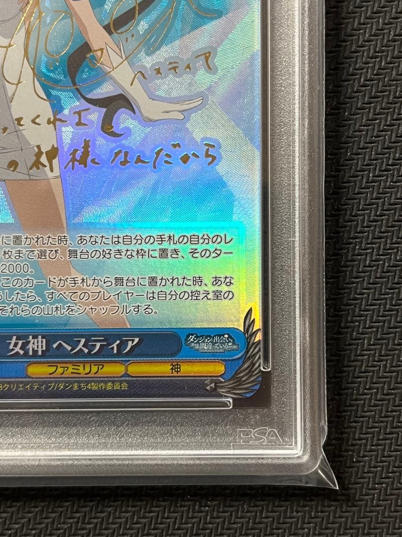 女神ヘスティアSP PSA10 ヴァイスシュヴァルツヴァイスダンまち