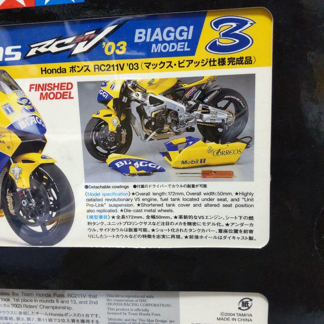 HONDA RC211V ビアッジ 1/12 タミヤ マスターワーク - メルカリ
