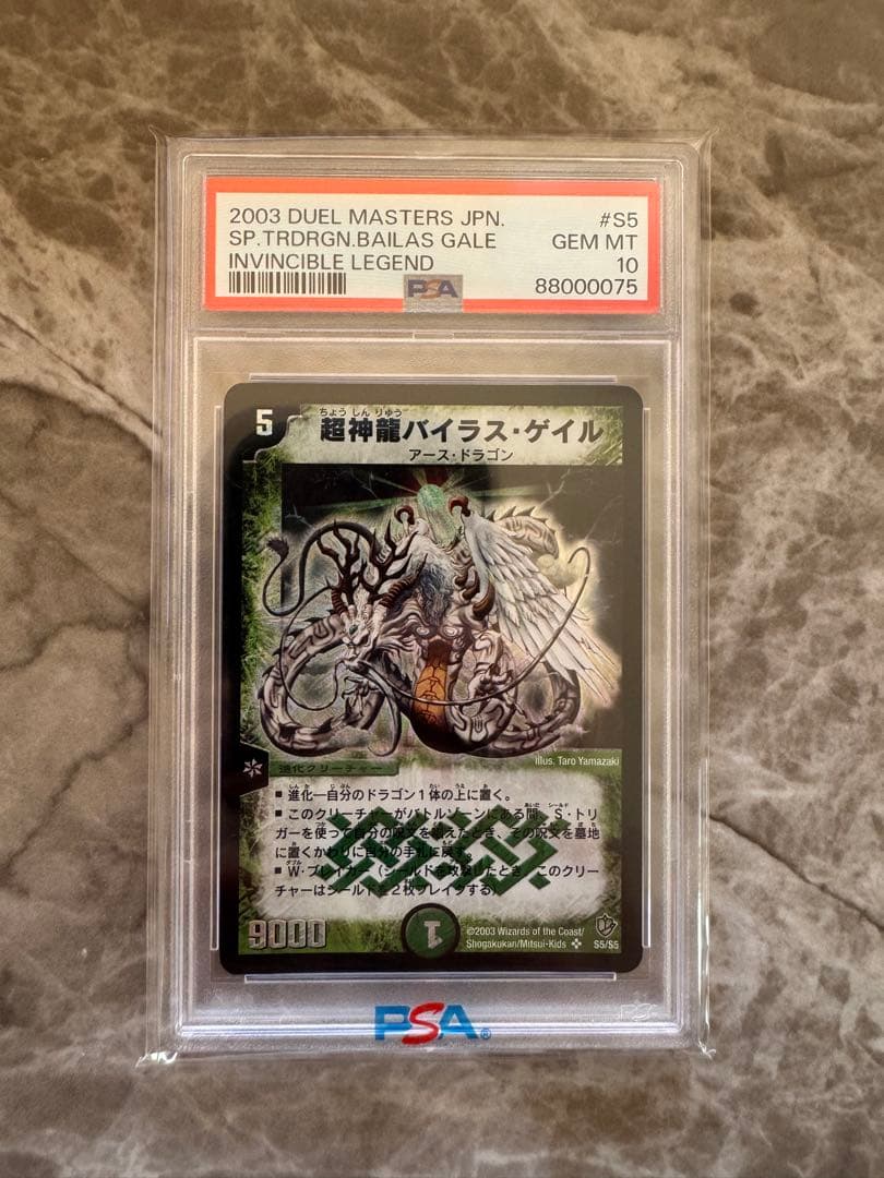 超神龍バイラス・ゲイル 2003年製 GEM MT10、PSA10、最終値下げ！ 超神龍バイラス・ゲイル」の激安通販 | magi