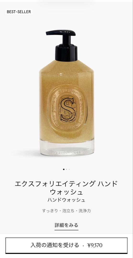 DIPTYQUE エクスフォリエイティング ハンドウォッシュ