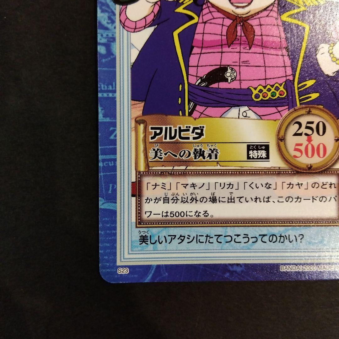 ONEPIECE カードダス ハイパーバトル アルビダ S23 初期 レア 当時