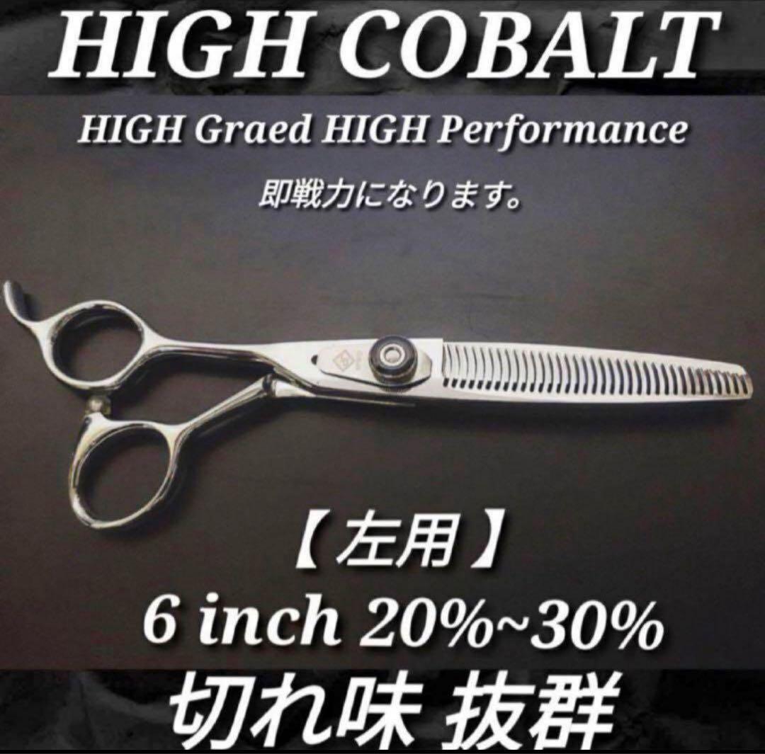 切れ味抜群プロ仕様シザーセニングシザー美容師レフティー理容師スキバサミすきバサミ