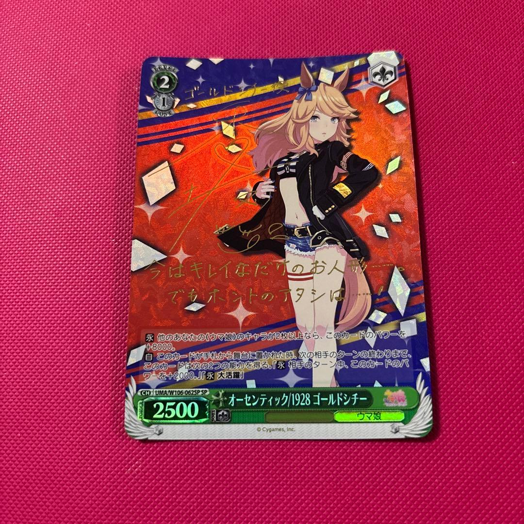 ヴァイスシュヴァルツ ウマ娘 SP サイン ゴールドシチー - メルカリ