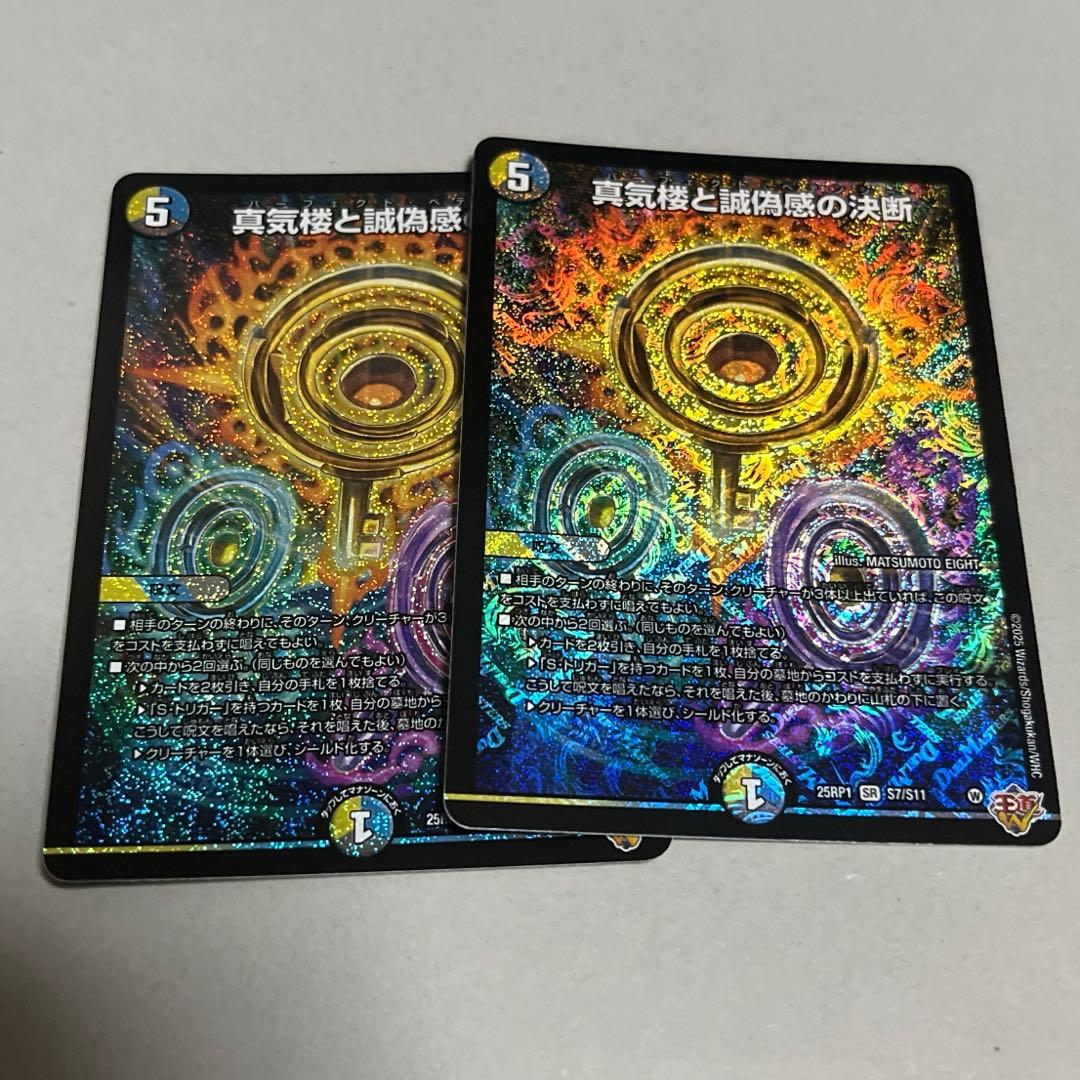 デュエルマスターズ パーフェクトペテンシー 真気楼と誠偽感の決断 真気楼と誠偽感の決断(S7/S11) | SR | ドラゴンスター | デュエル