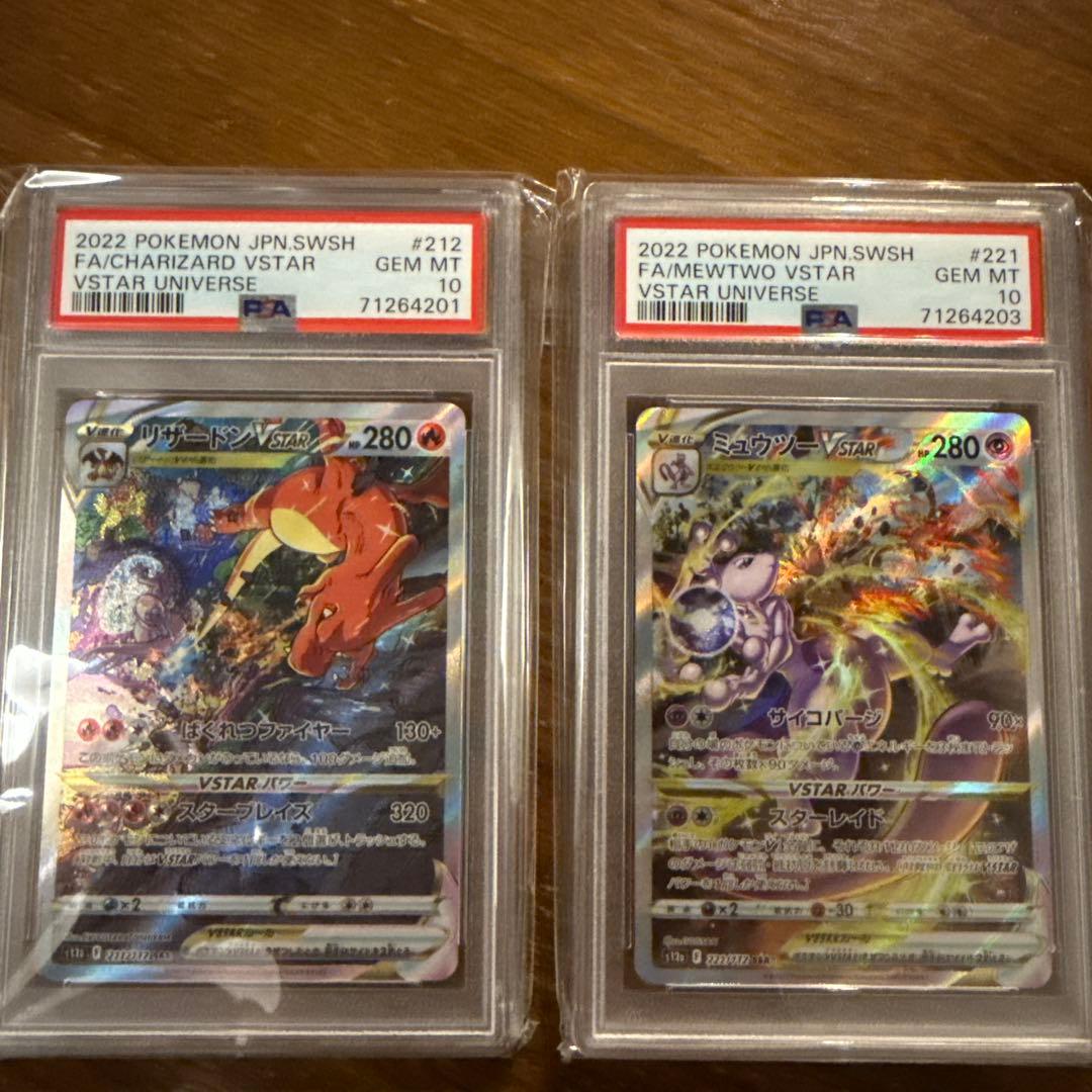 リザードン　ミュウツーVSTAR SAR S12a VSTARユニバース